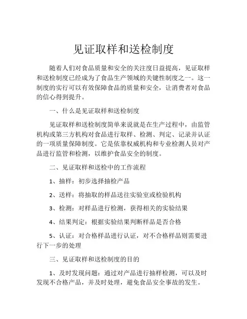 见证取样和送检制度