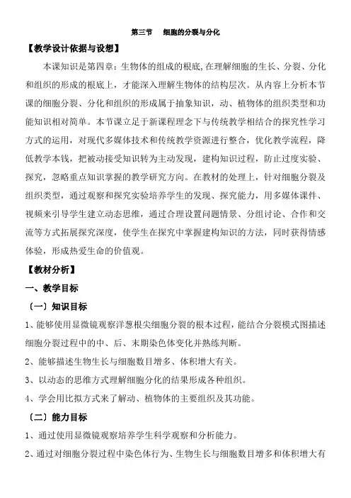 2022年《细胞分裂与分化》优教优秀教案