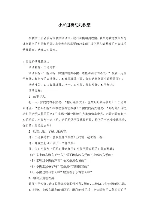 小熊过桥幼儿教案