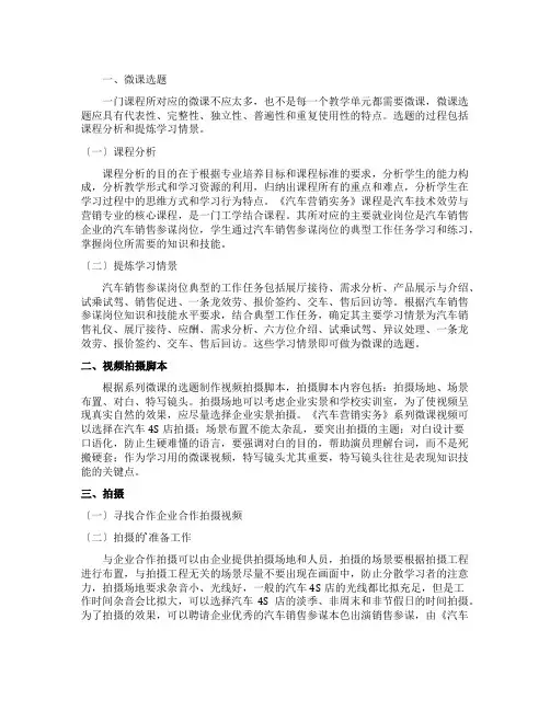 《汽车营销实务》课程微课的开发与实践论文