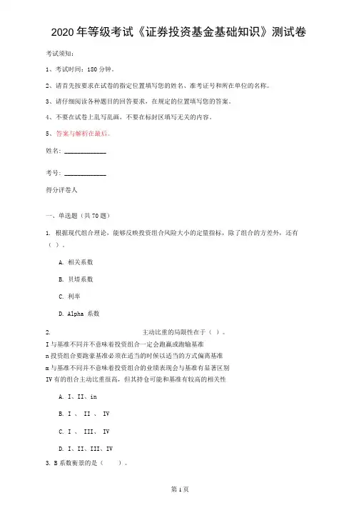 2020年等级考试《证券投资基金基础知识》测试卷(第9套)