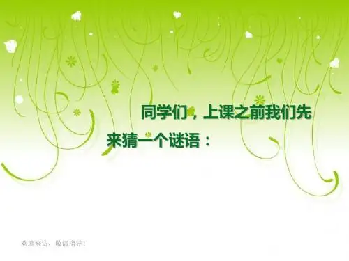 北师大版一年级语文上册我的家-课件