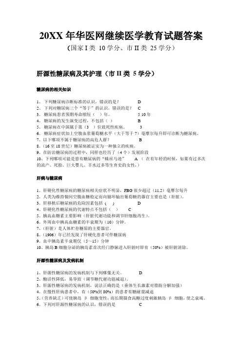 华医网继续医学教育试题答案(国家I类 10学分市II类 25学分)