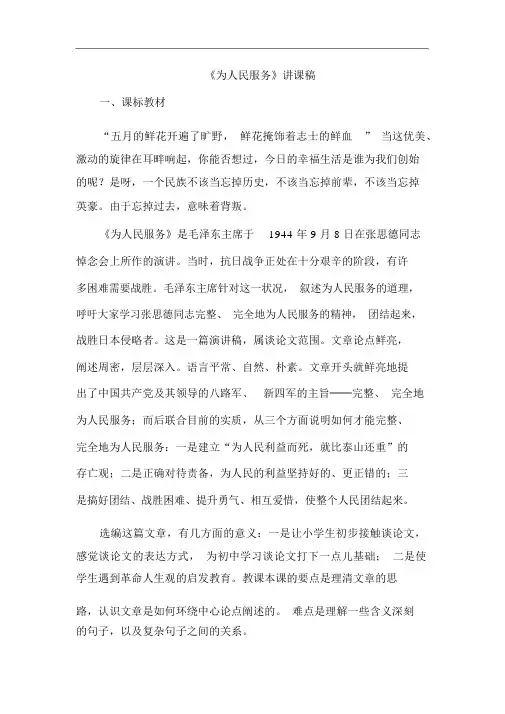 12为人民服务说课稿