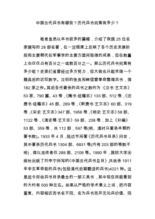 中国古代兵书有哪些？历代兵书究竟有多少？