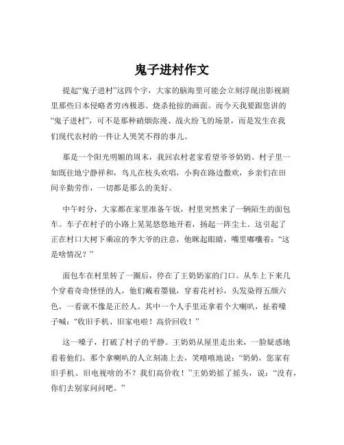 鬼子进村作文