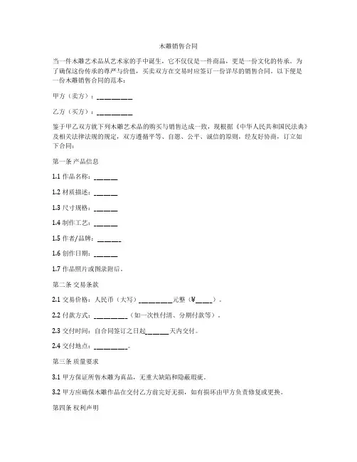 木雕销售合同