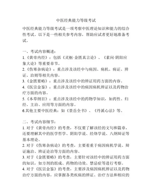 中医经典能力等级考试