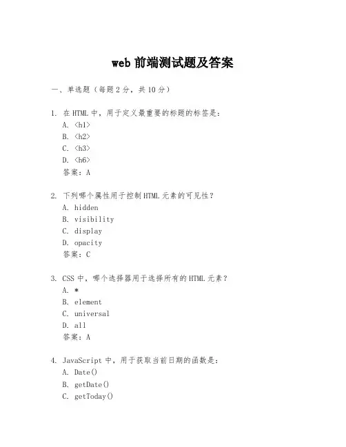 web前端测试题及答案