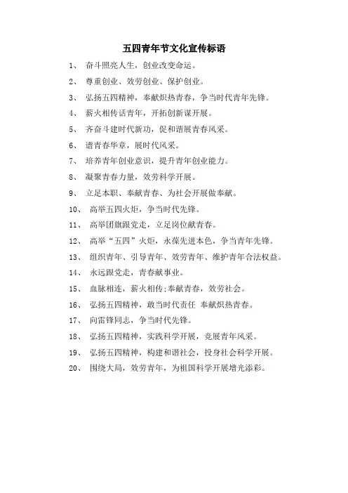五四青年节文化宣传标语