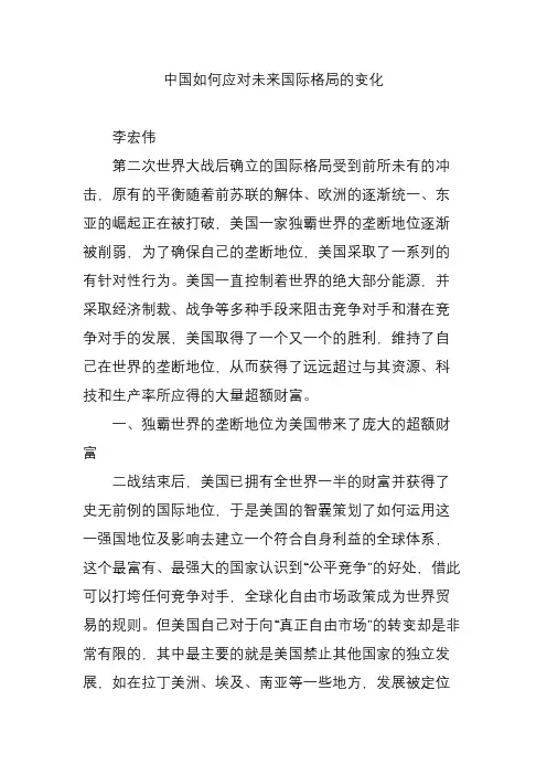 中国如何应对未来国际格局的变化