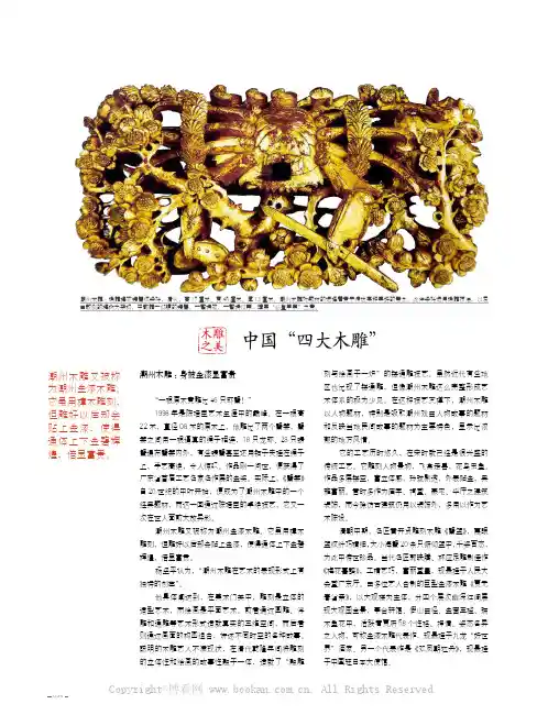中国“四大木雕”