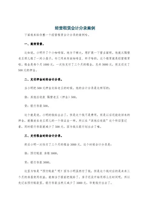 经营租赁会计分录案例