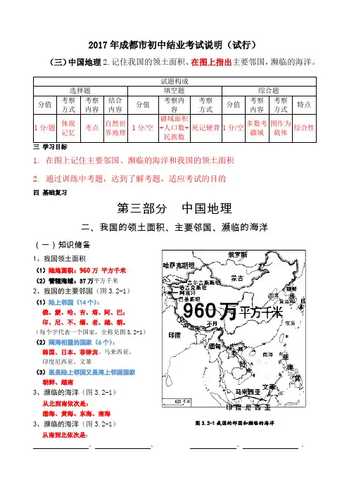人教2011版初中地理八年级上册《中国省级行政区划中国地形图》_39
