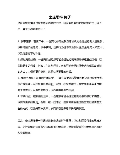 坐庄思维 例子