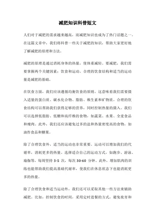 减肥知识科普短文