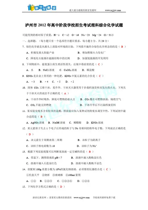 (强力推荐)2012年全国各地中考化学试题(按省份划分共110套全word有答案)-50.doc