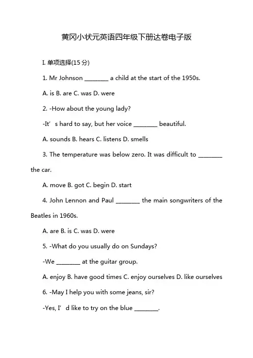 黄冈小状元英语四年级下册达卷电子版