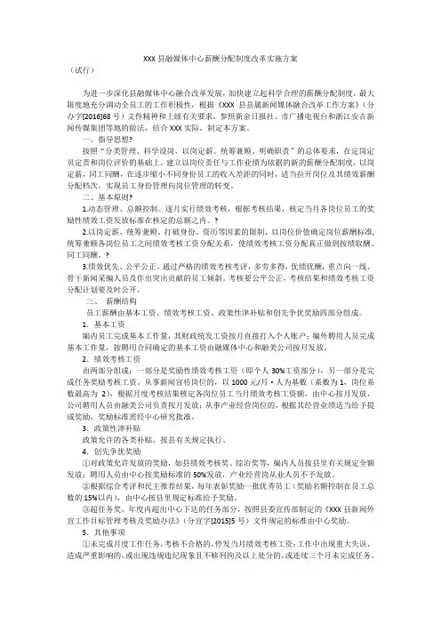县融媒体中心薪酬分配制度改革实施方案