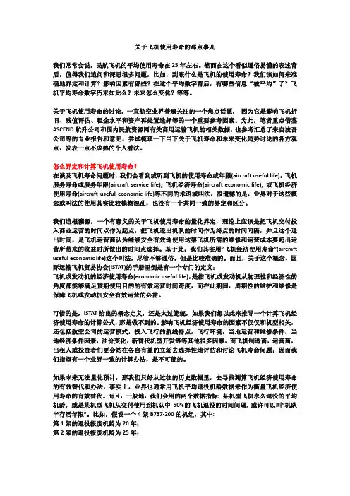 关于飞机寿命的那点事儿