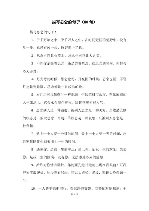 描写思念的句子(80句)