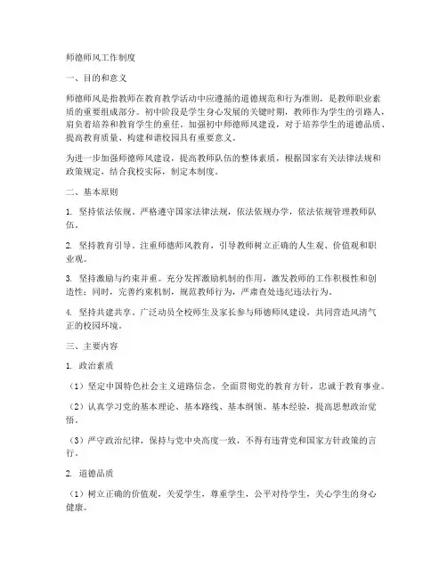 初中师德师风工作制度