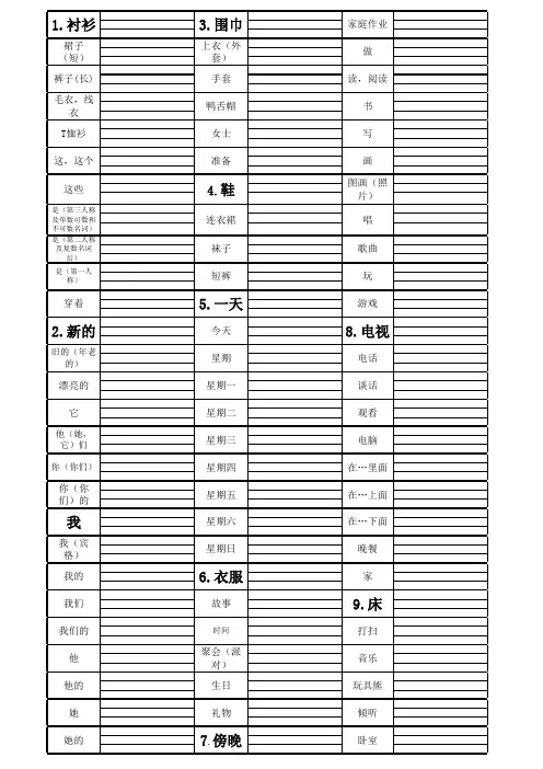 冀教版英语四年级上册单词听写纸【可打印】