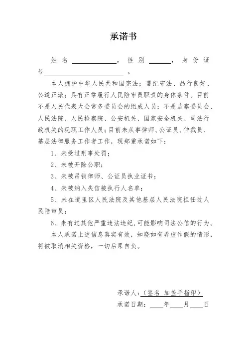 无犯罪记录承诺书