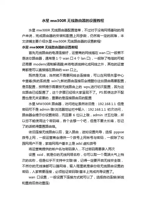 水星mw300R无线路由器的设置教程