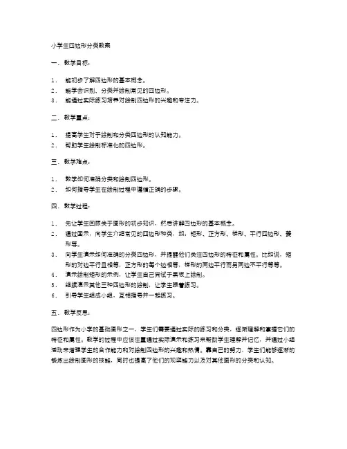 小学生四边形分类教案