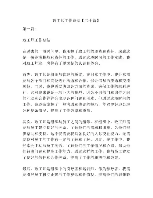 政工师工作总结【二十篇】