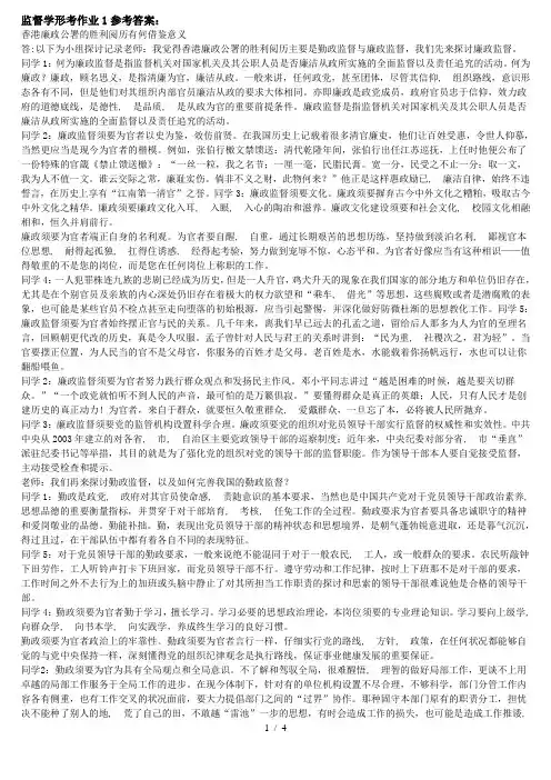 电大行政管理大专监督学作业答案1