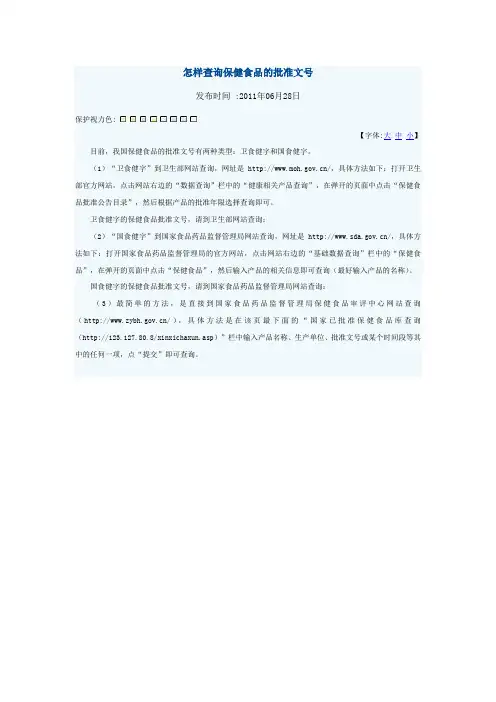 怎样查询保健食品的批准文号