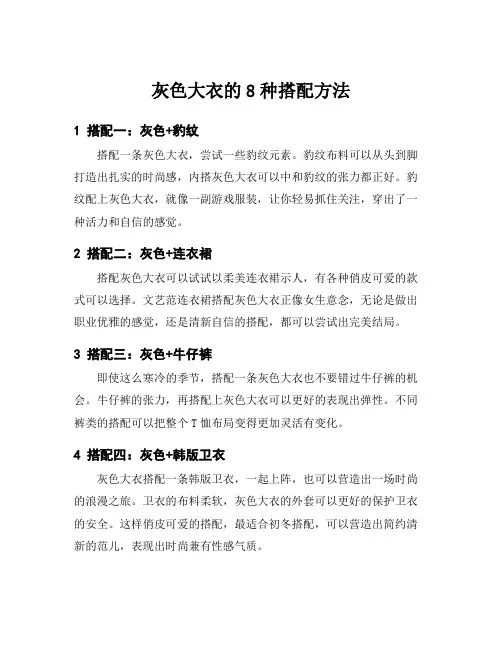 灰色大衣的8种搭配方法
