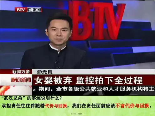 九年级政治全册 第一单元 第一课第二框不言代价与回报课件 新人教版