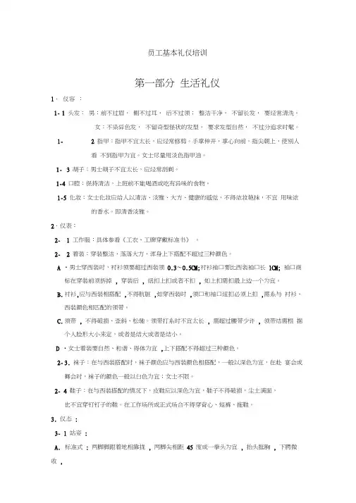 员工基本礼仪培训