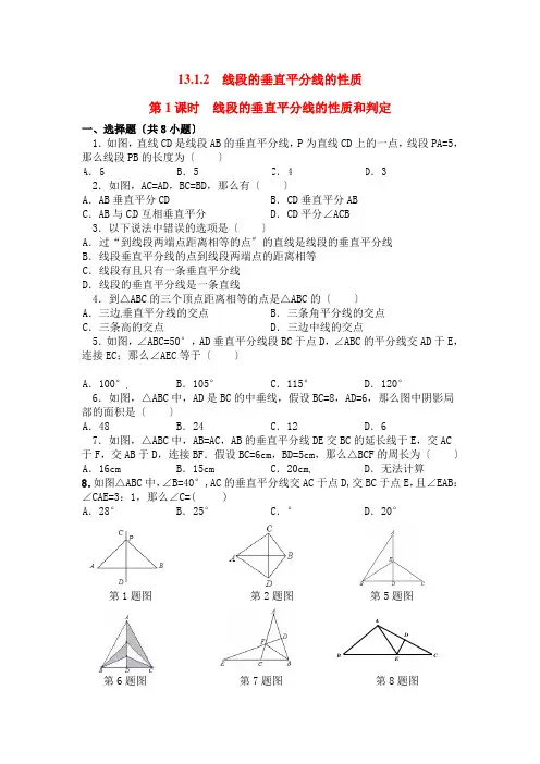 2022年人教版八年级上册《线段的垂直平分线的性质和判定》同步练习(附答案)