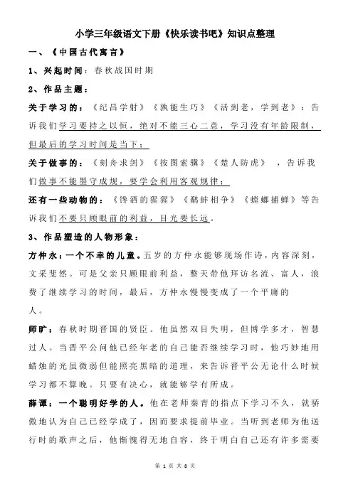 小学三年级语文下册《快乐读书吧》知识点整理