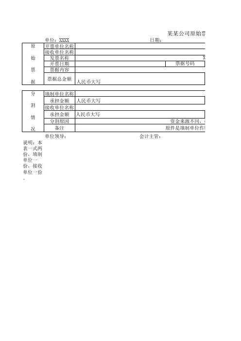 原始票据分割单