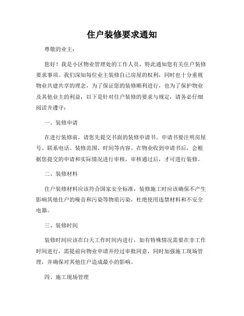 住户装修要求通知