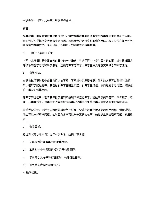 科学教学：《两小儿辩日》教学案例分析