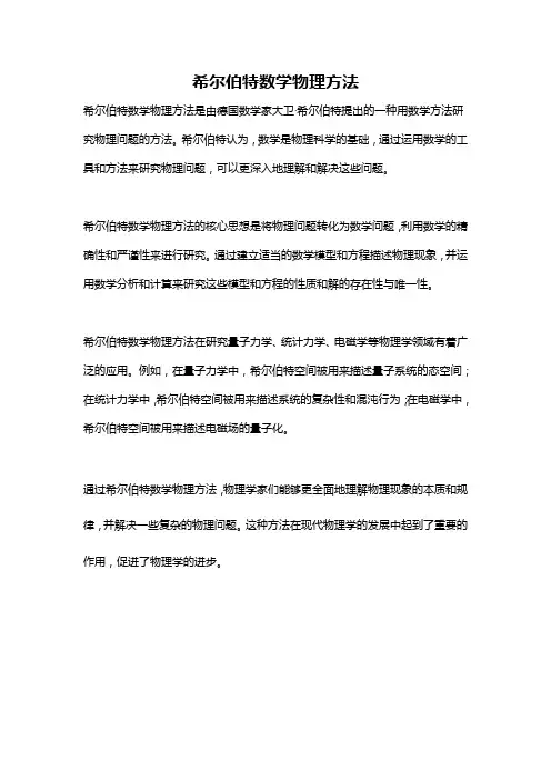 希尔伯特数学物理方法