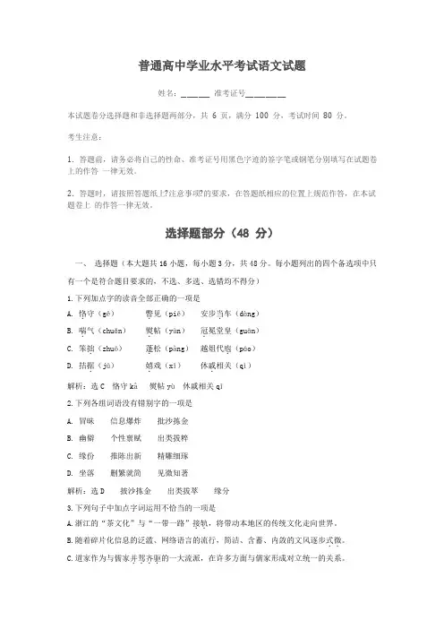 普通高中高一学业水平考试语文试题 (3)