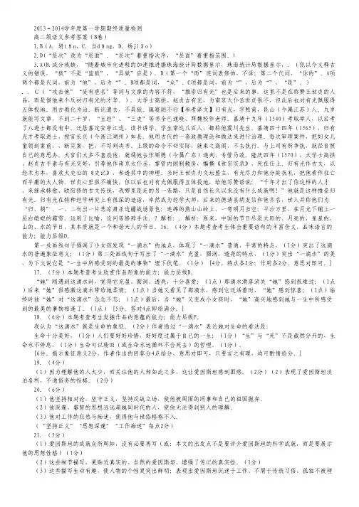广东省珠海市2013-2014学年高二上学期期末教学质检语文答案(B卷)