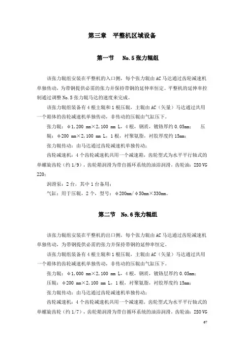 连退机组第三章平整机设备工艺