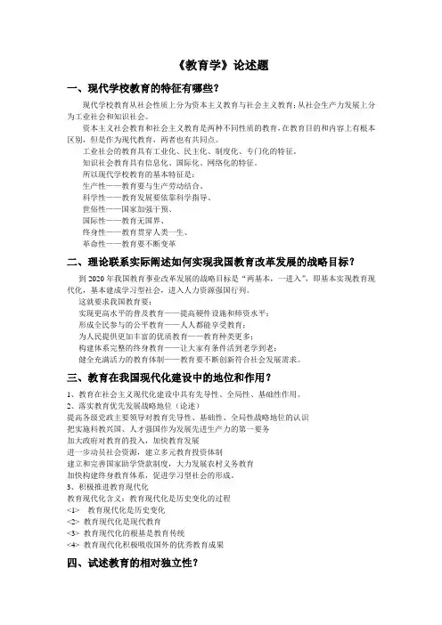 教育学论述题