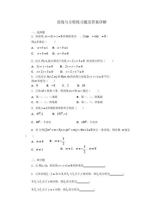 1直线与方程练习题及答案详解(可编辑修改word版)