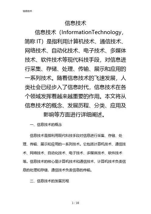 2024年信息技术