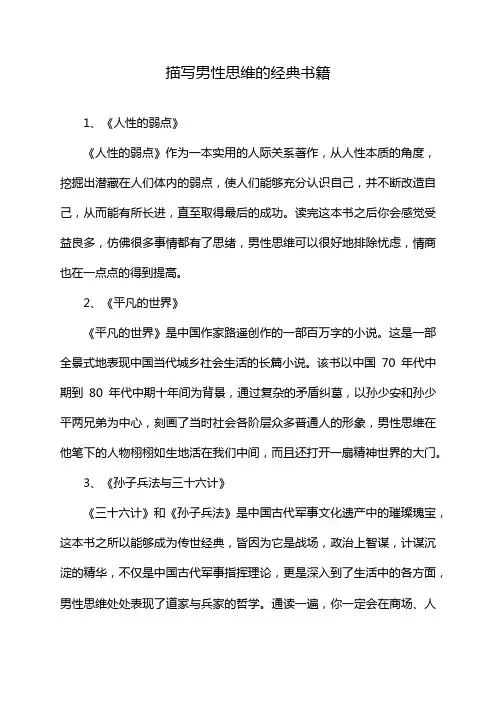 描写男性思维的经典书籍