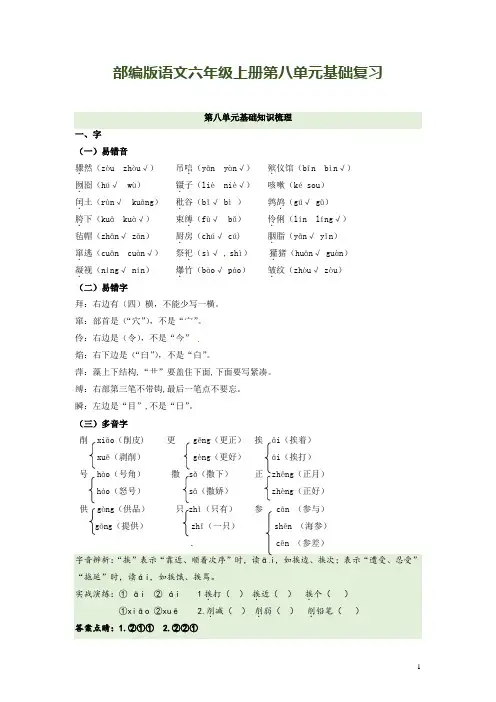 部编版语文六年级上册第八单元基础复习